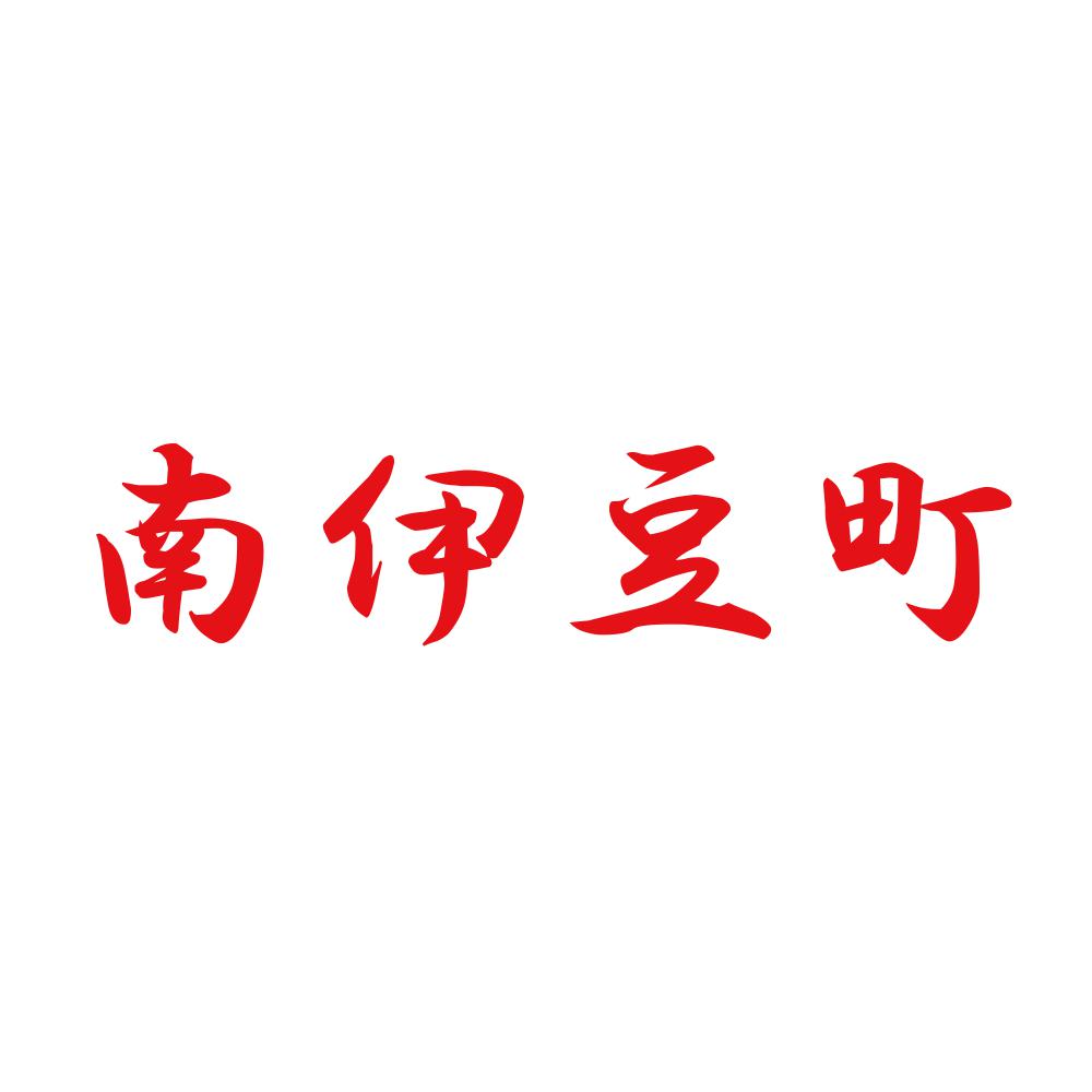 南伊豆町 8