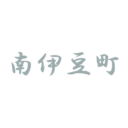 南伊豆町 10
