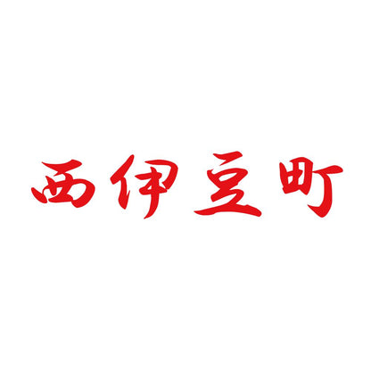 西伊豆町 8