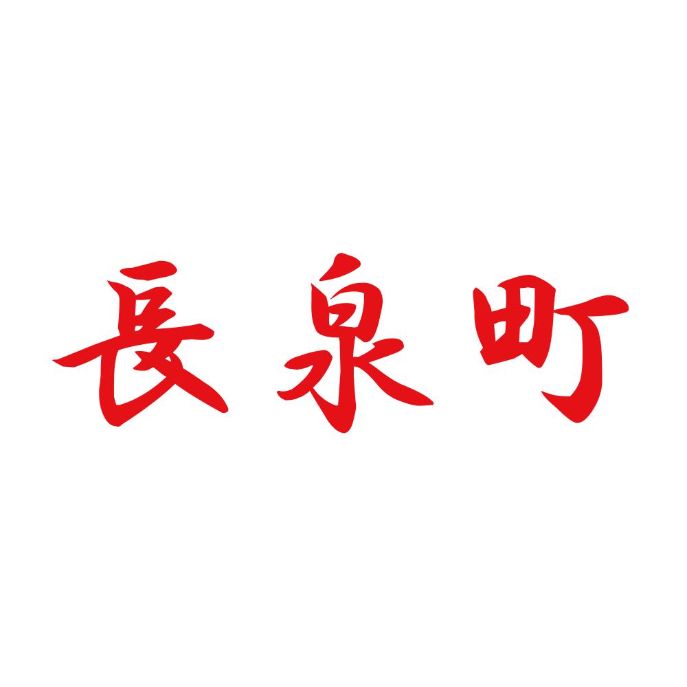 長泉町 8