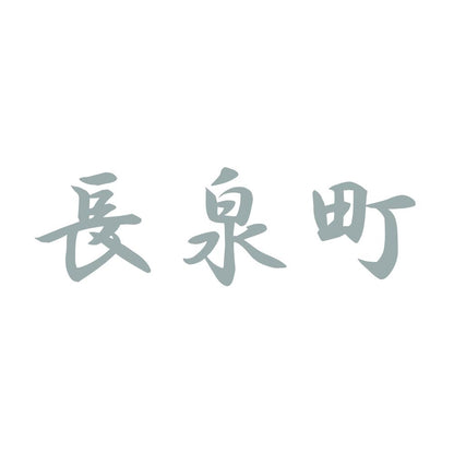 長泉町 10