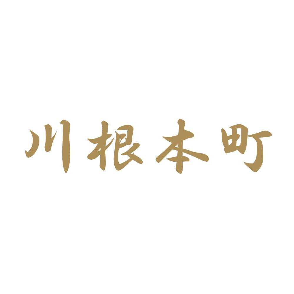 川根本町 9