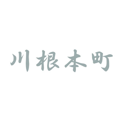 川根本町 10
