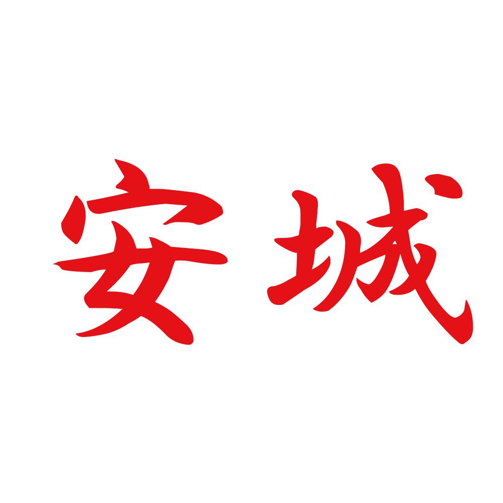 安城 8