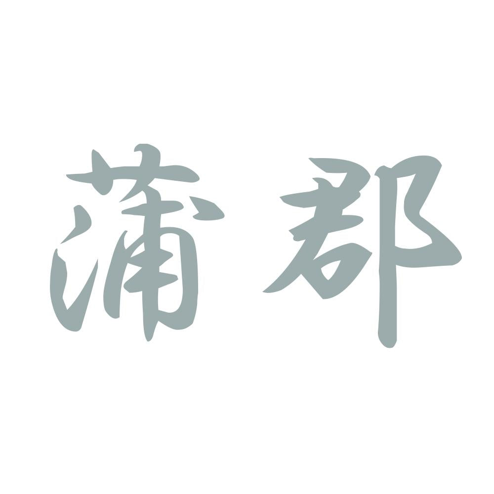 蒲郡 10