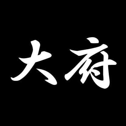 大府 7