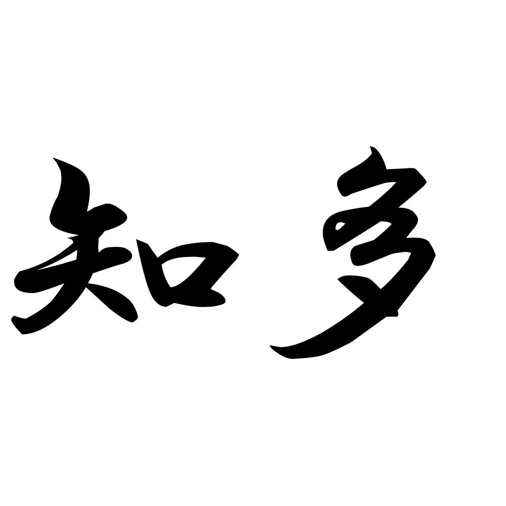 知多