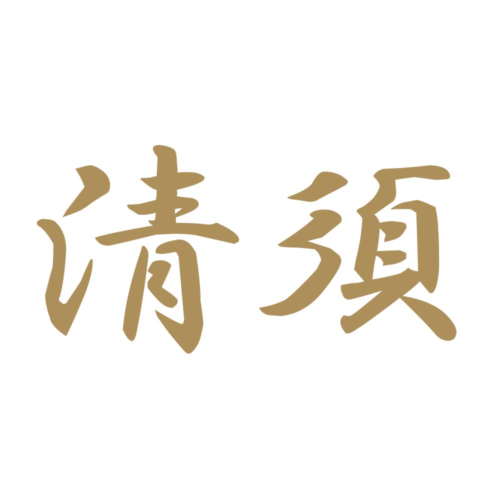 清須 9