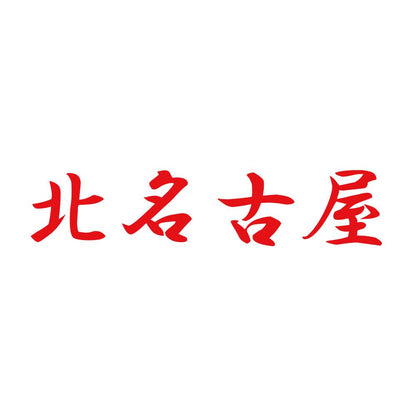 北名古屋 8