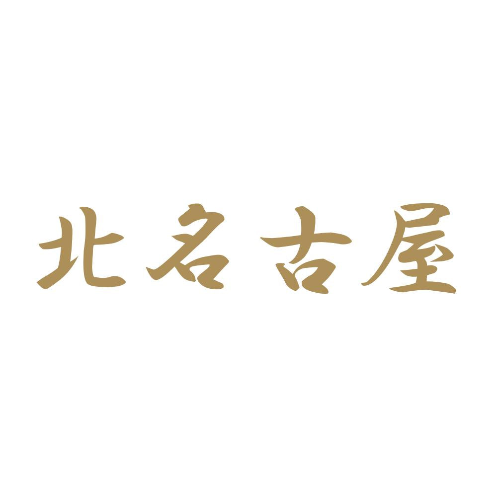 北名古屋 9