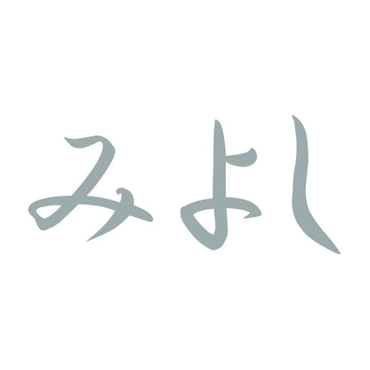 みよし 10