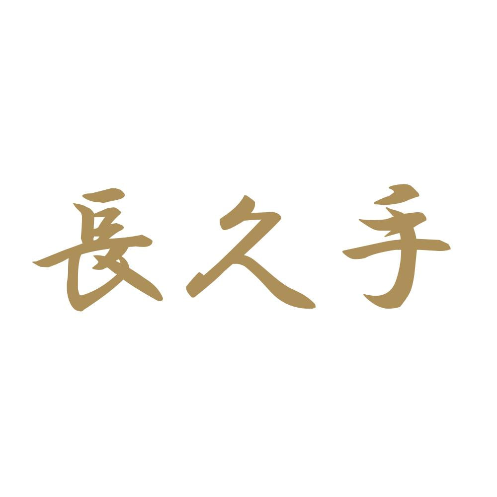 長久手 9