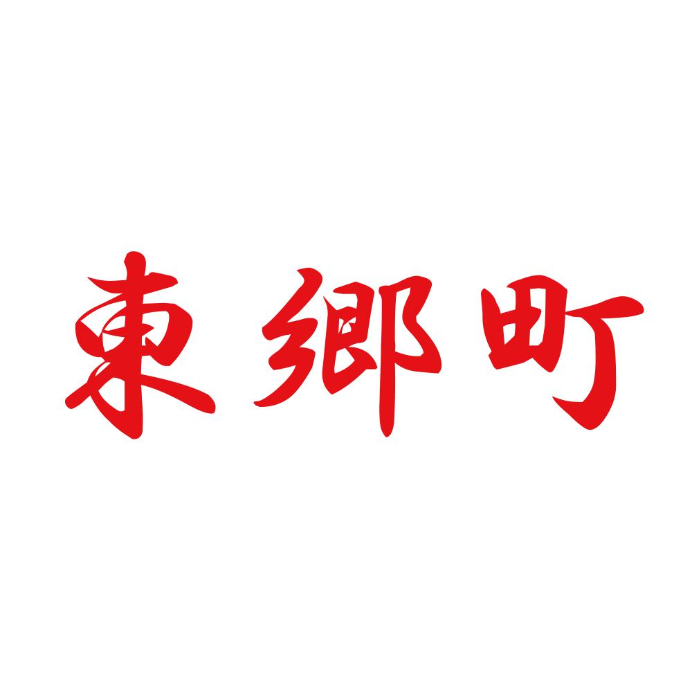 東郷町 8