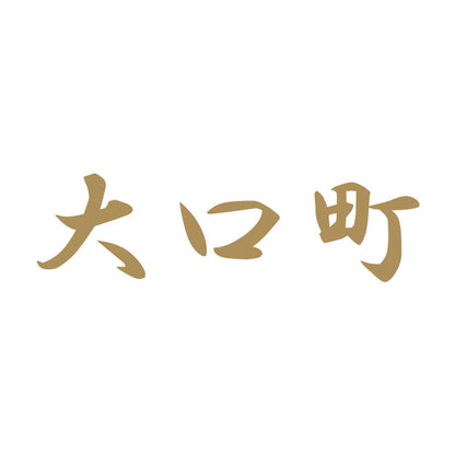 大口町 9