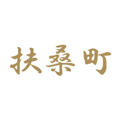 扶桑町 9