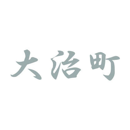 大治町 10