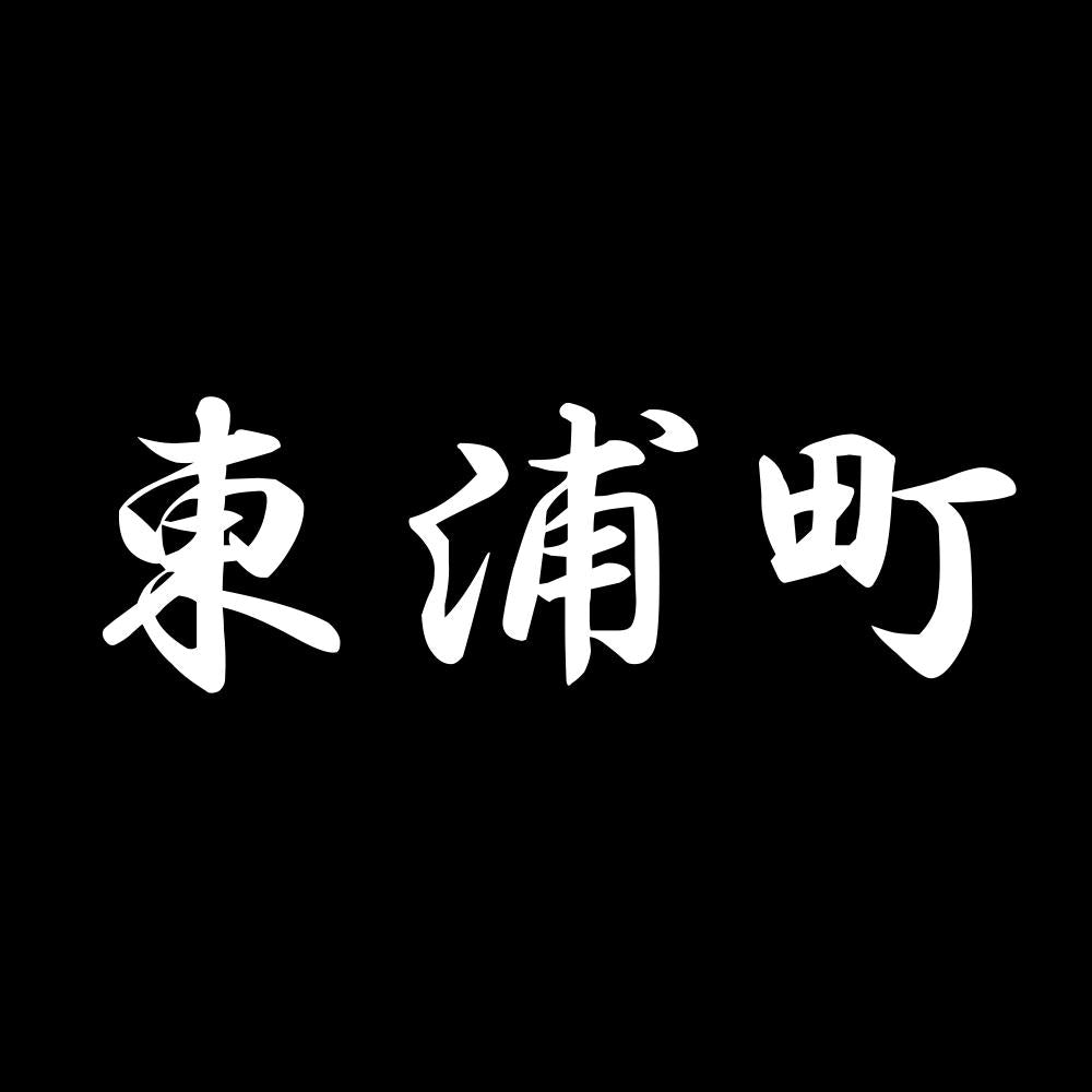 東浦町 7