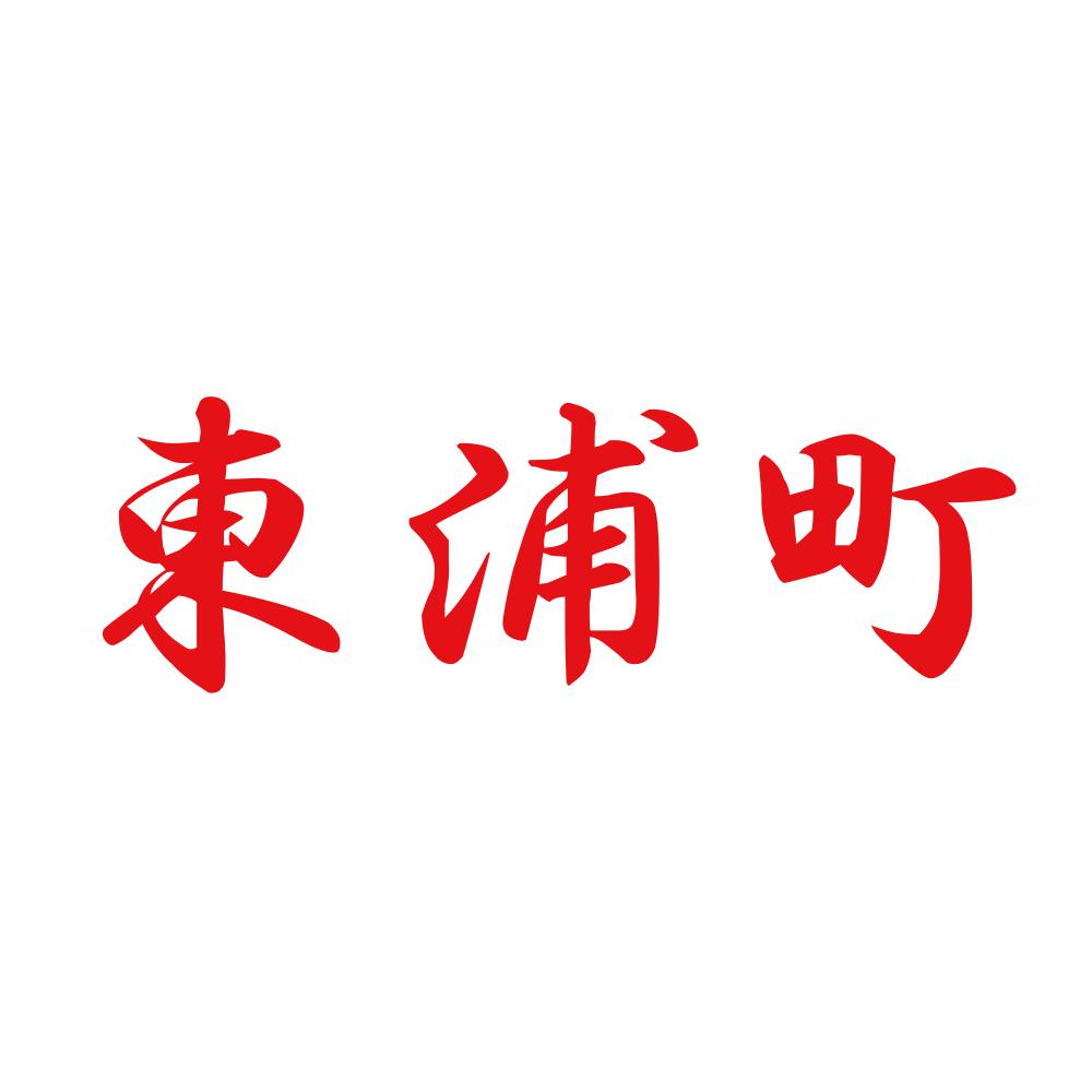 東浦町 8