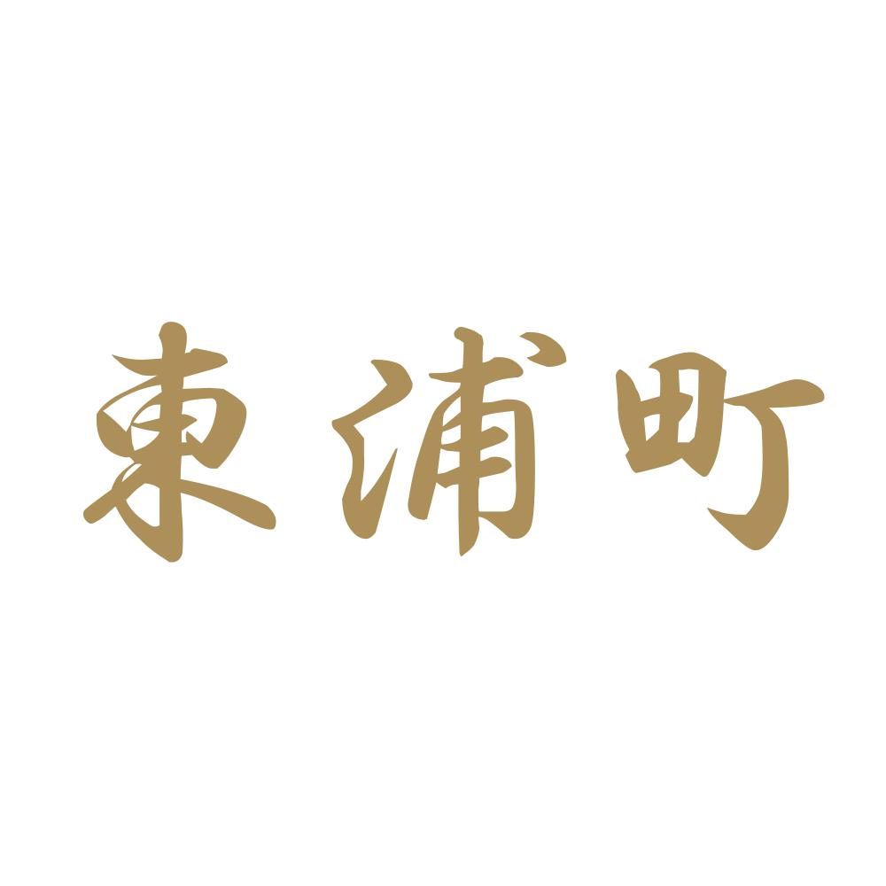 東浦町 9