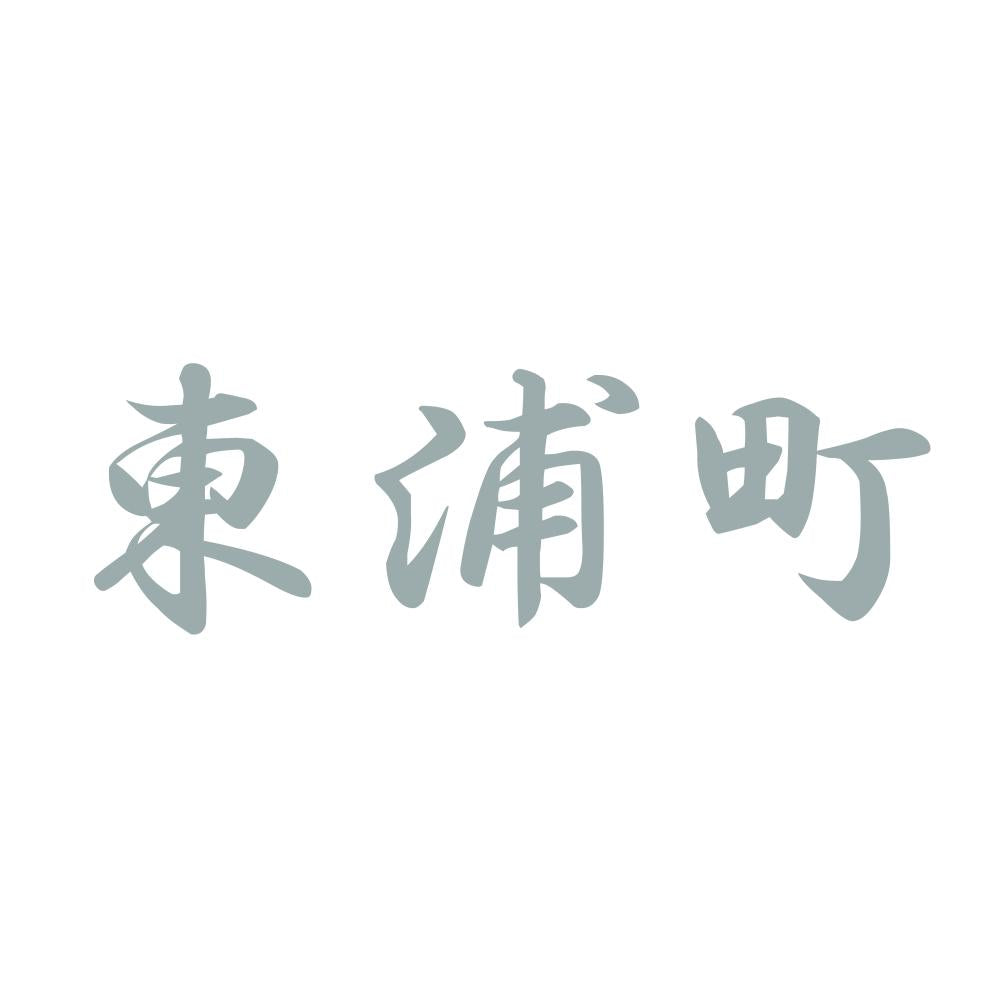 東浦町 10