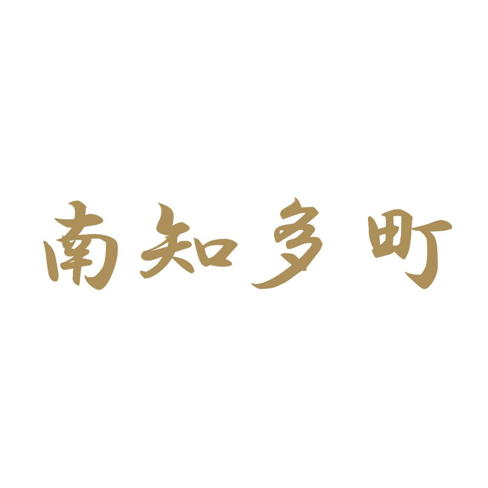 南知多町 9