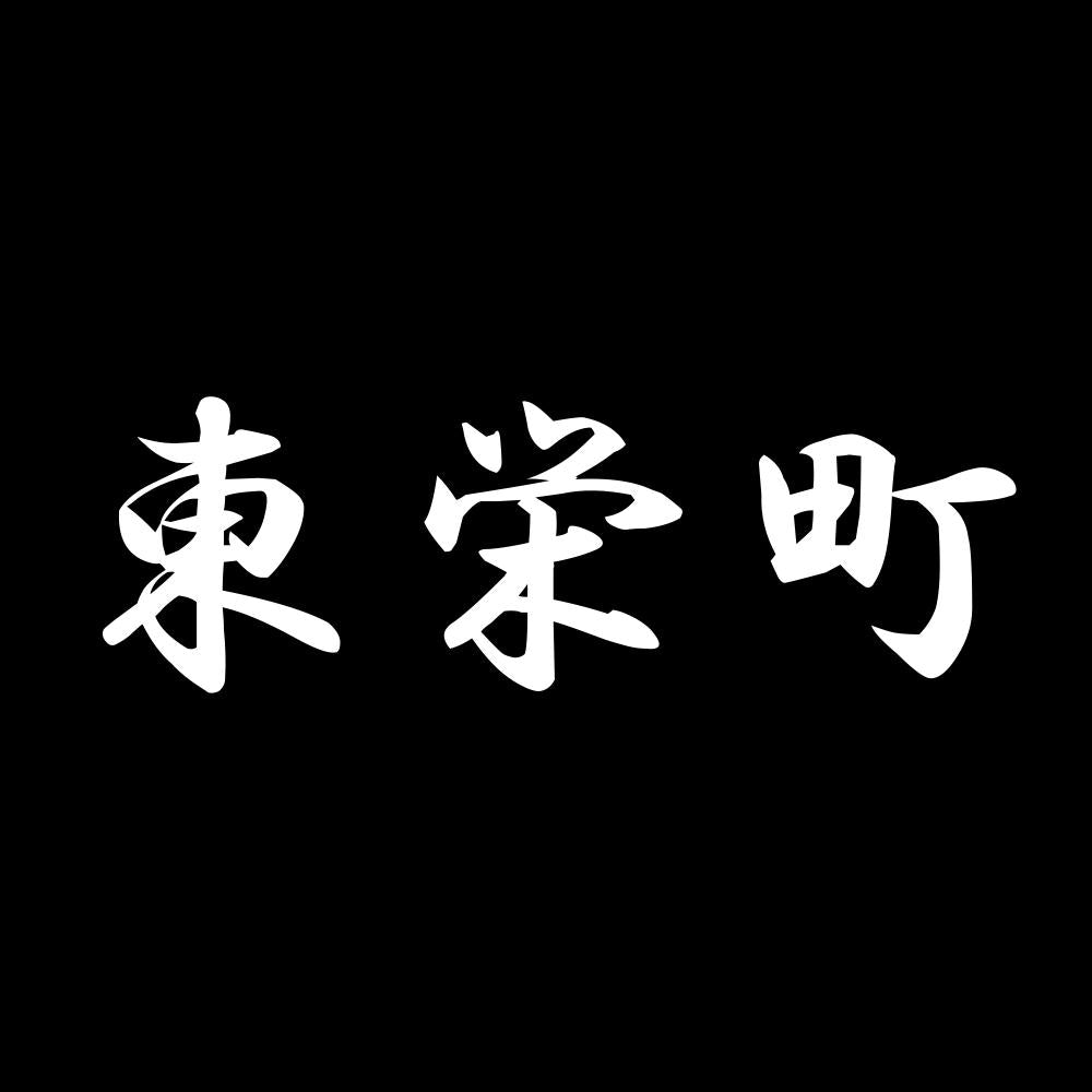 東栄町 7