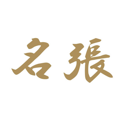 名張 9