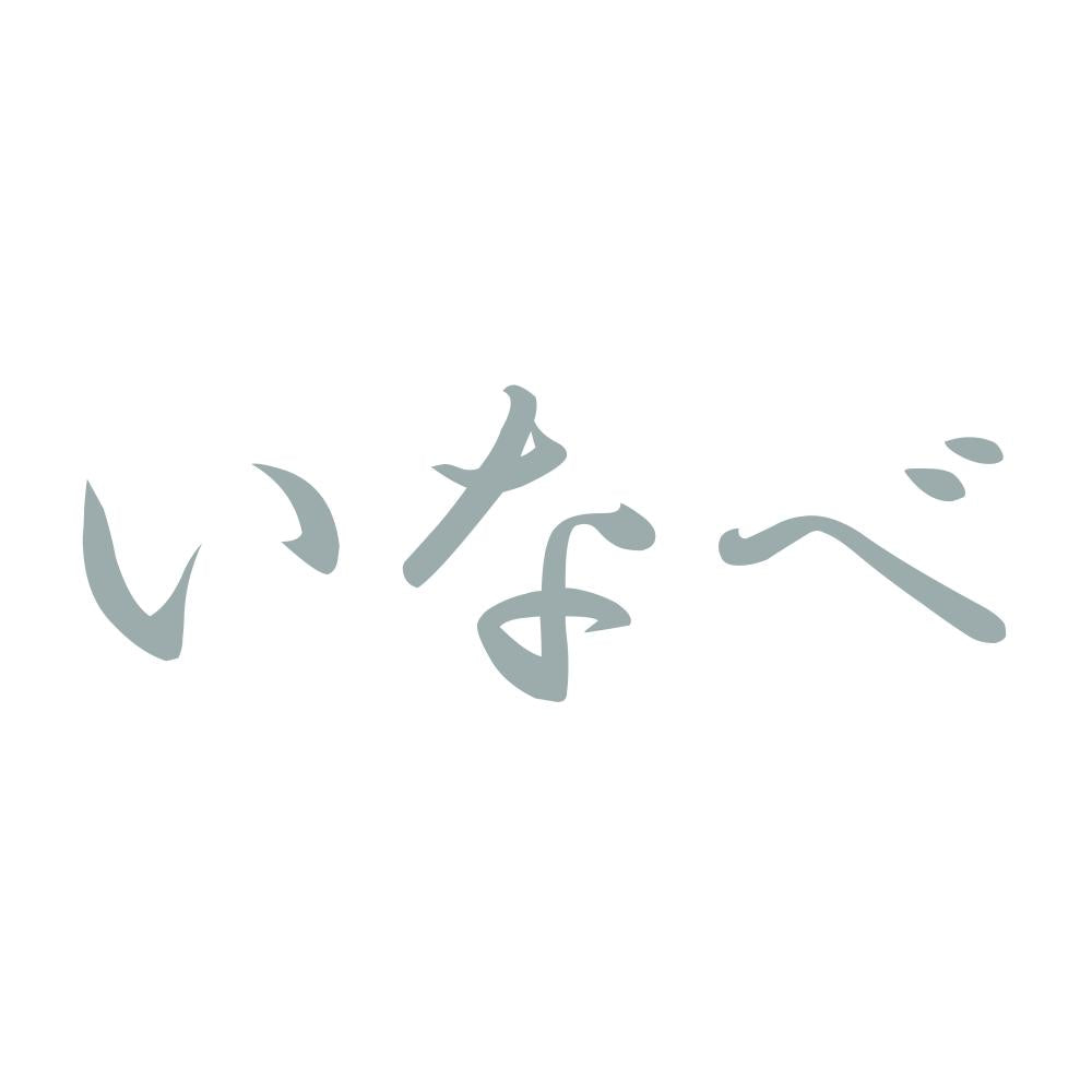 いなべ 10
