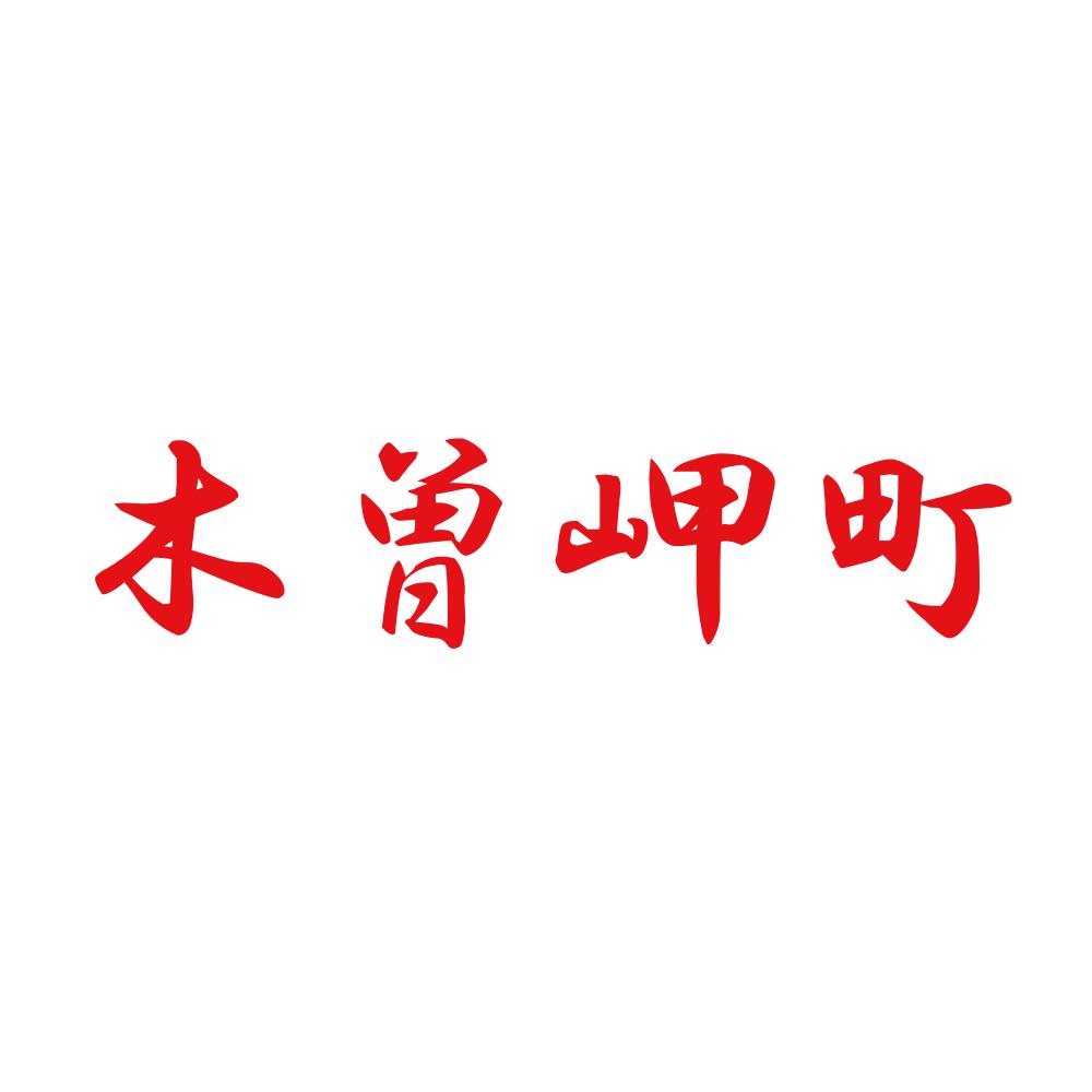 木曽岬町 8