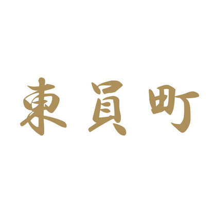東員町 9