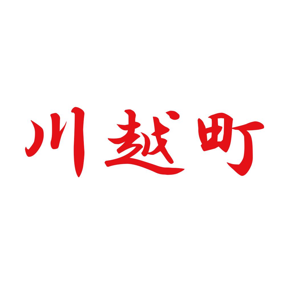川越町 8