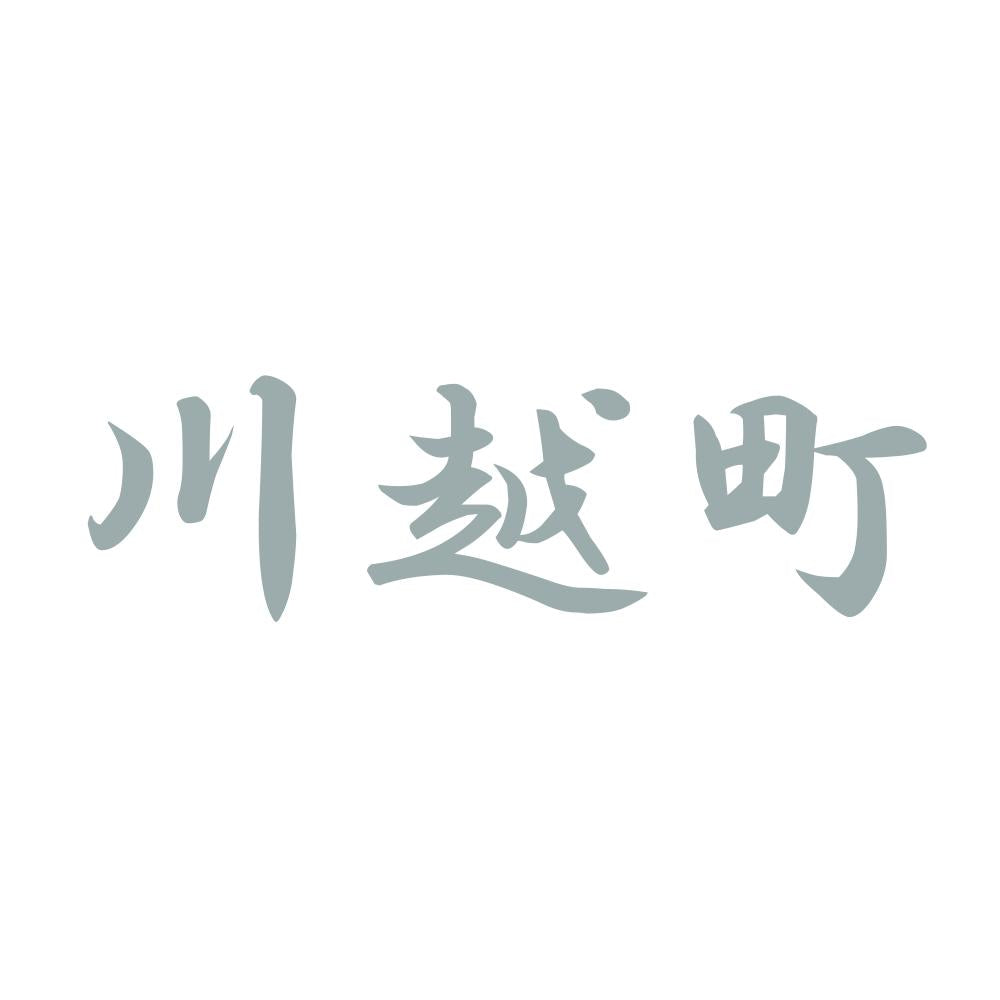 川越町 10