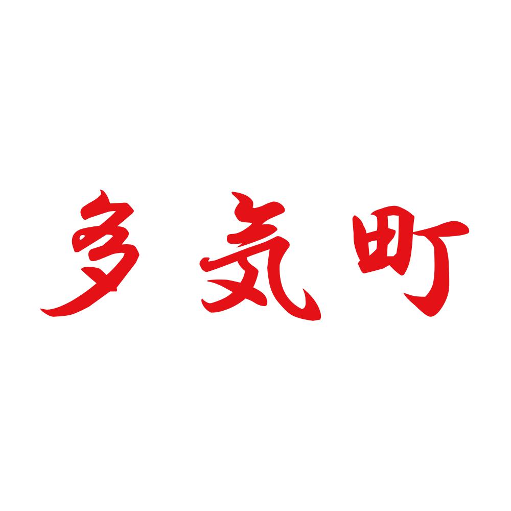 多気町 8