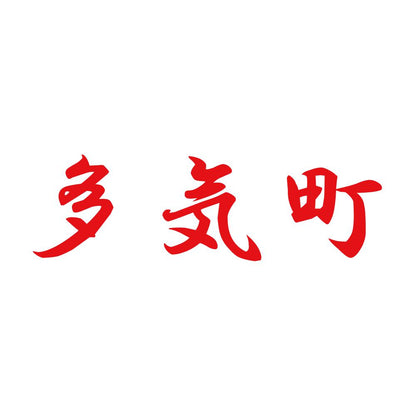 多気町 8