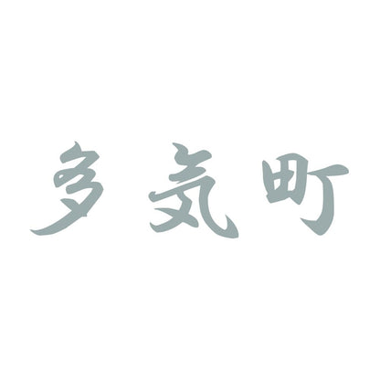 多気町 10