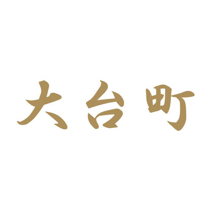 大台町 9