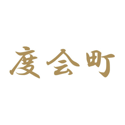 度会町 9