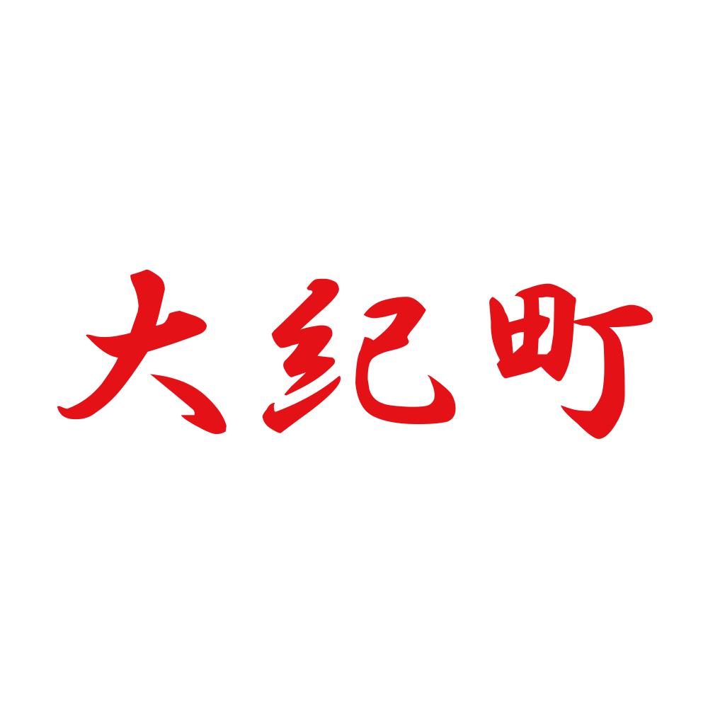 大紀町 8