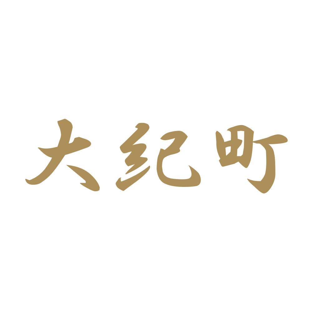 大紀町 9