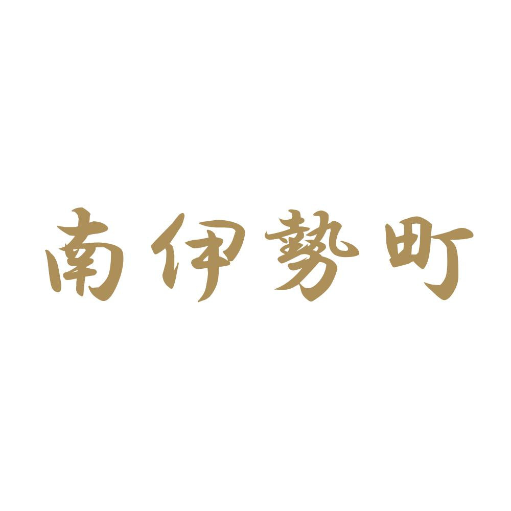 南伊勢町 9