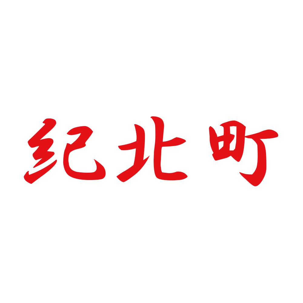 紀北町 8