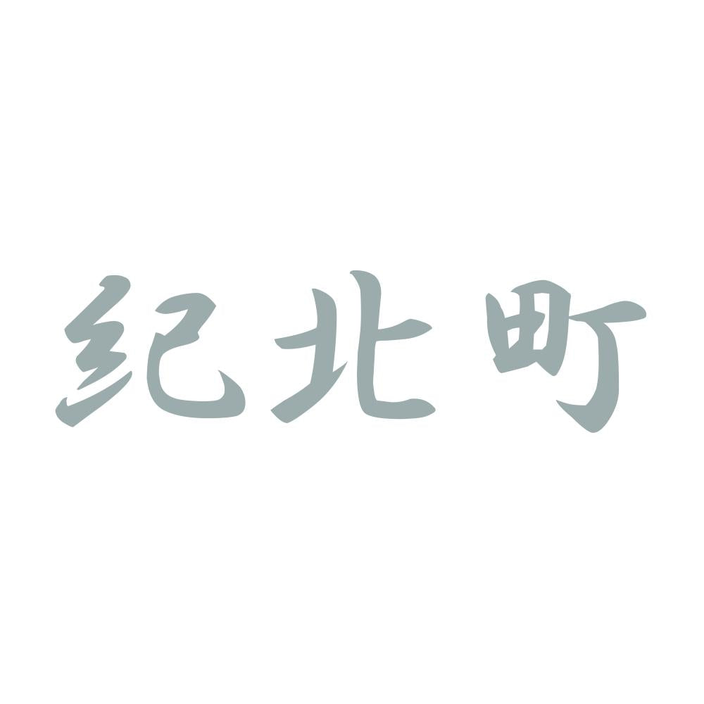 紀北町 10