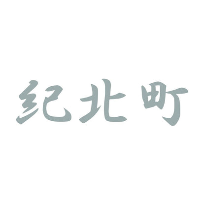 紀北町 10