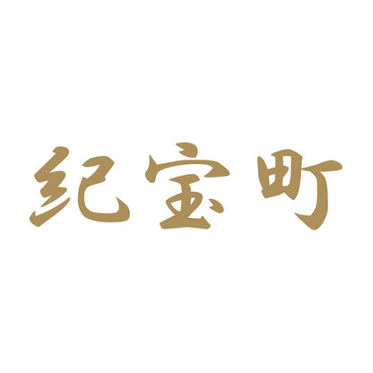 紀宝町 9