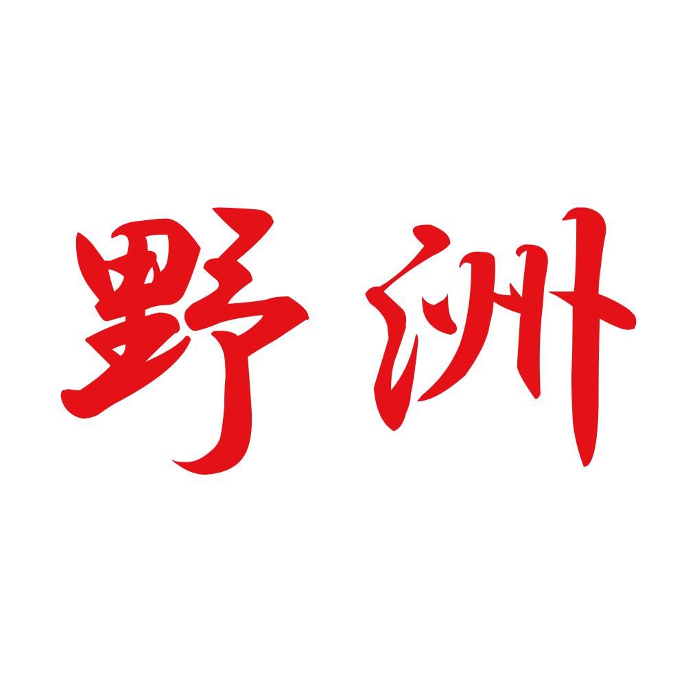 野洲 8