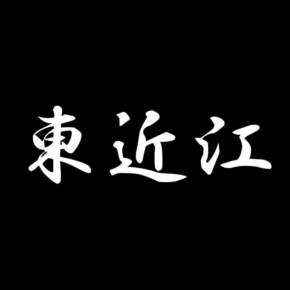 東近江 7