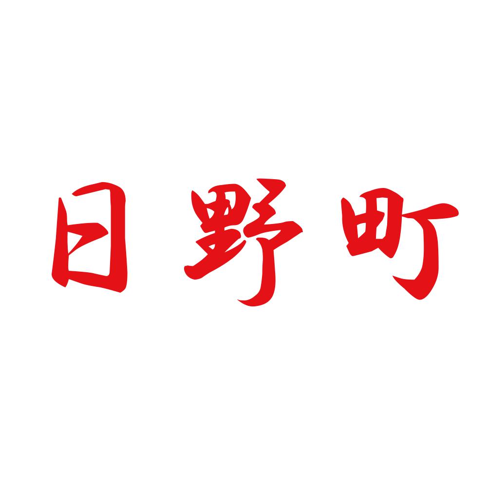 日野町 8