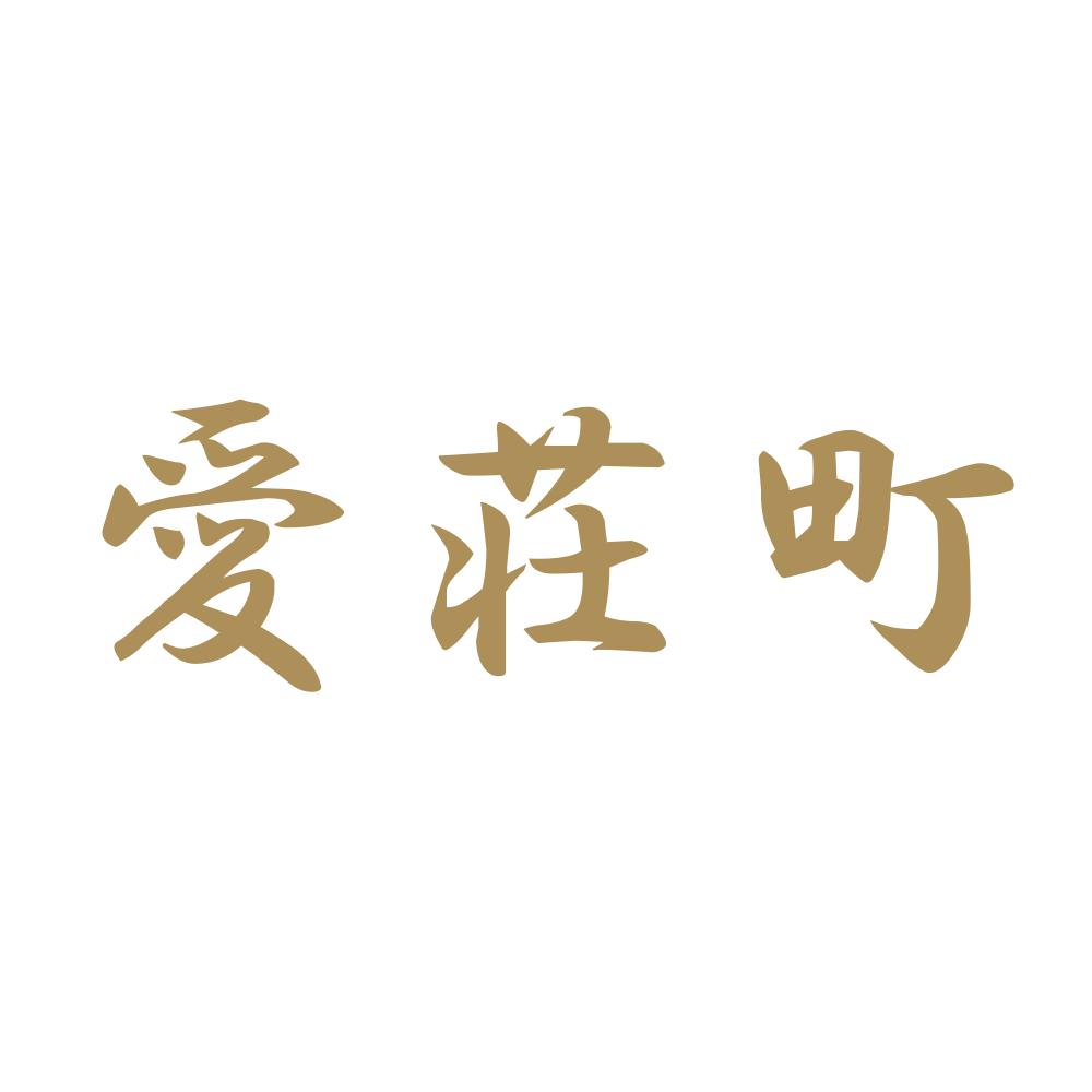 愛荘町 9