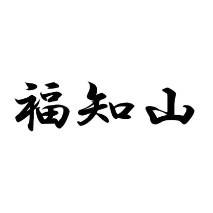 福知山