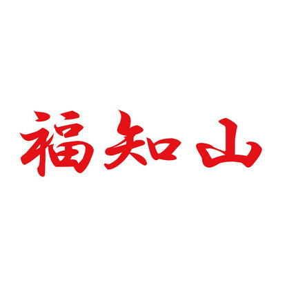 福知山 8
